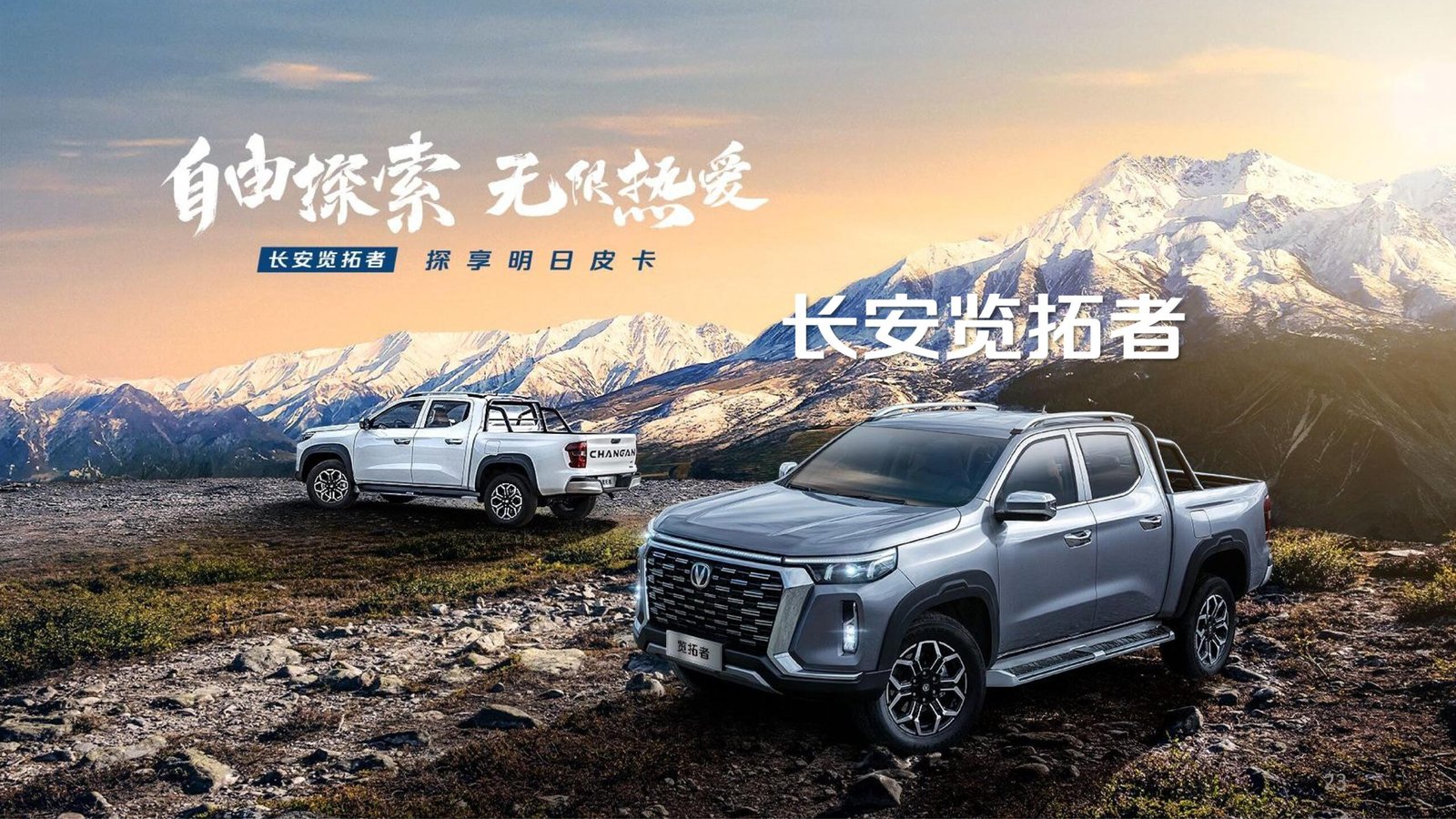 长安皮卡产品介绍(1)_23