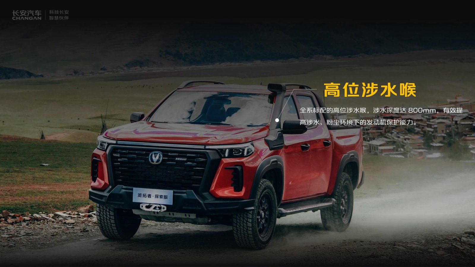 长安皮卡产品介绍(1)_37